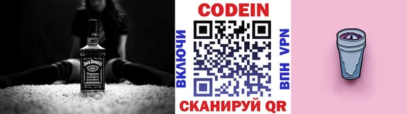 Кодеиновый сироп Lean Purple Drank Купить закладки Пикалёво